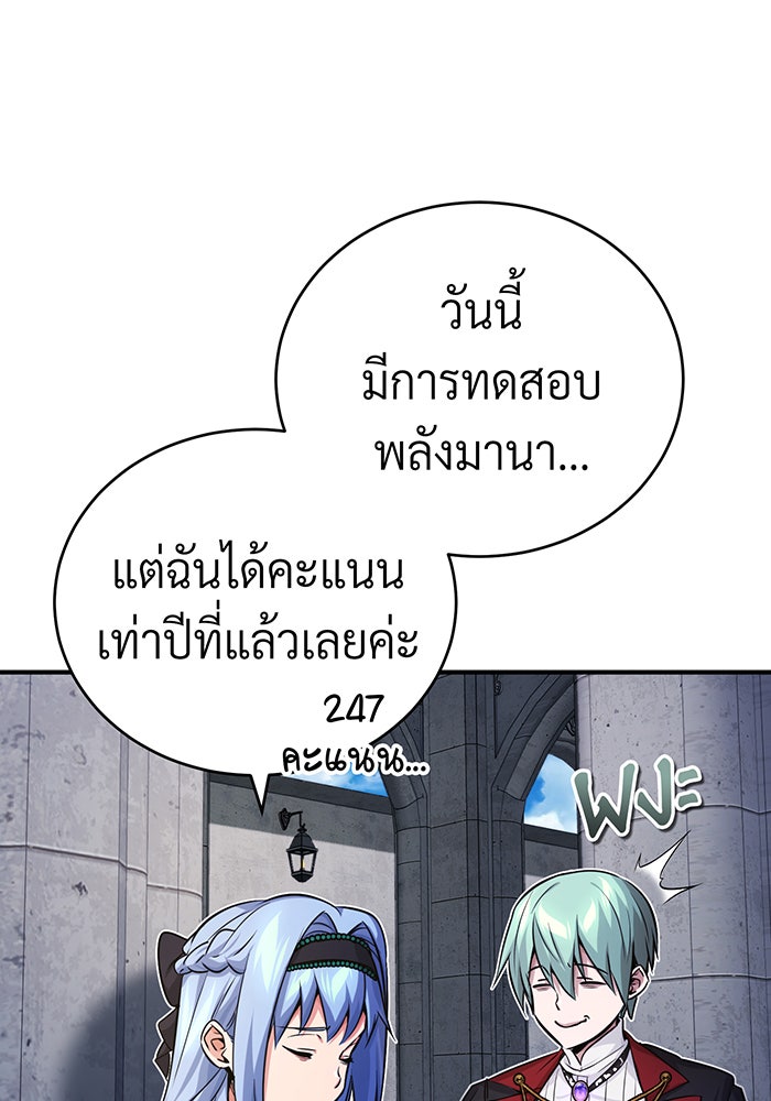 จอมเวทเกิดใหม่ในรอบ 66666 ปี - หน้า 11