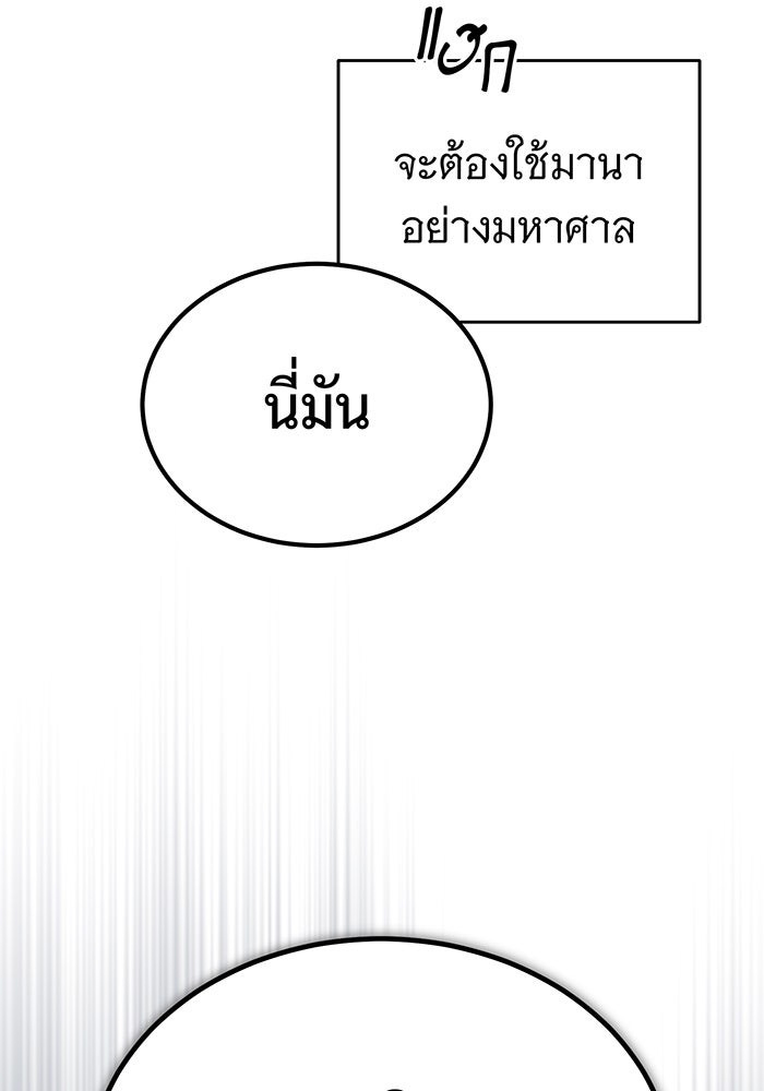 จอมเวทเกิดใหม่ในรอบ 66666 ปี - หน้า 122