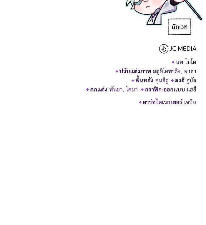 จอมเวทเกิดใหม่ในรอบ 66666 ปี - หน้า 135