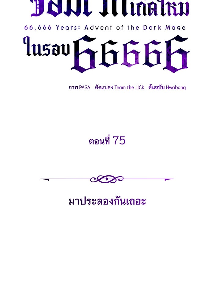 จอมเวทเกิดใหม่ในรอบ 66666 ปี - หน้า 24