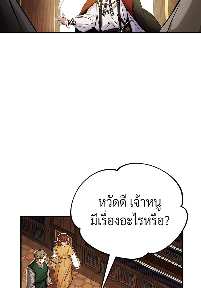 จอมเวทเกิดใหม่ในรอบ 66666 ปี - หน้า 29