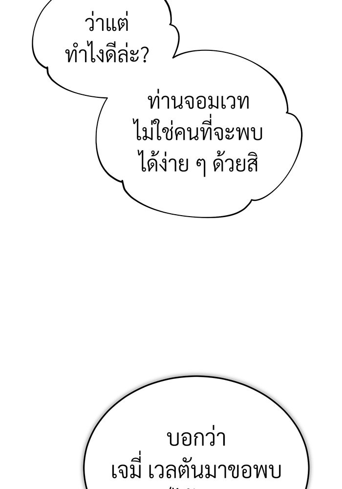 จอมเวทเกิดใหม่ในรอบ 66666 ปี - หน้า 32