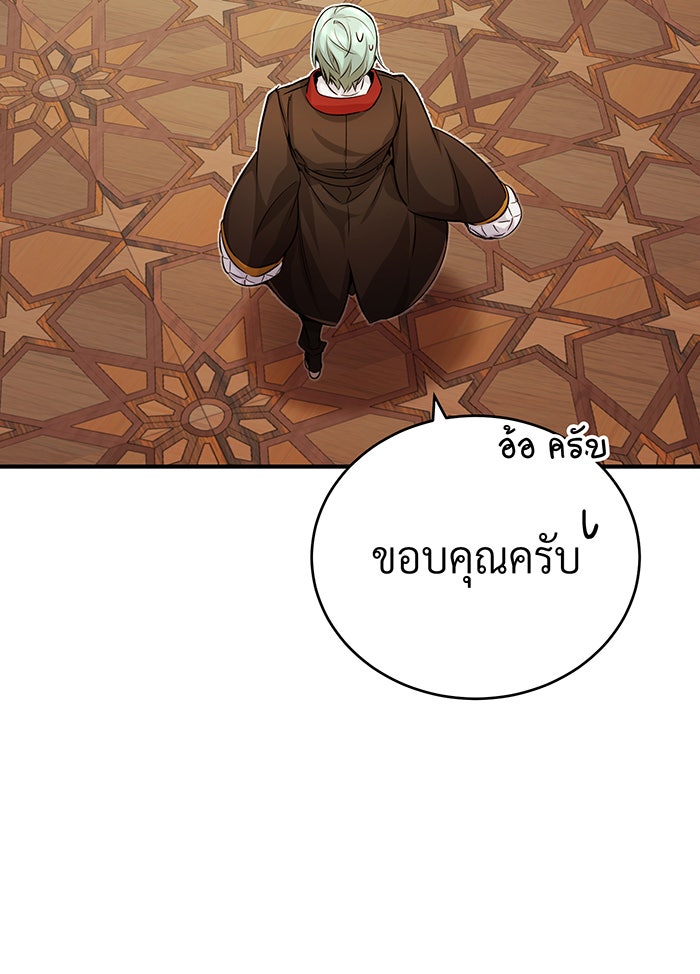 จอมเวทเกิดใหม่ในรอบ 66666 ปี - หน้า 38