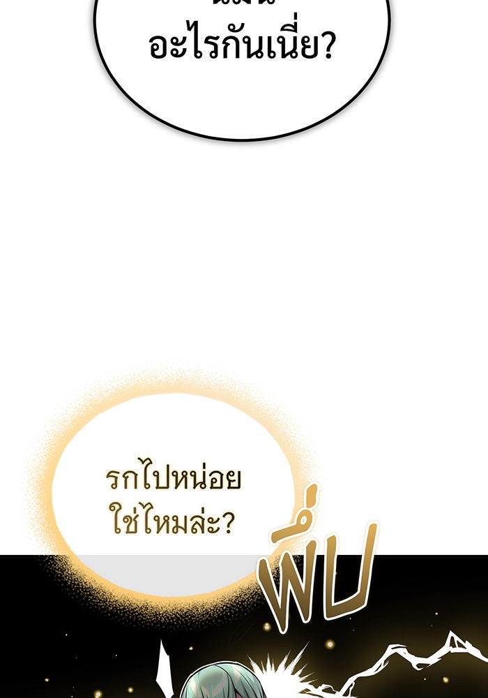 จอมเวทเกิดใหม่ในรอบ 66666 ปี - หน้า 42