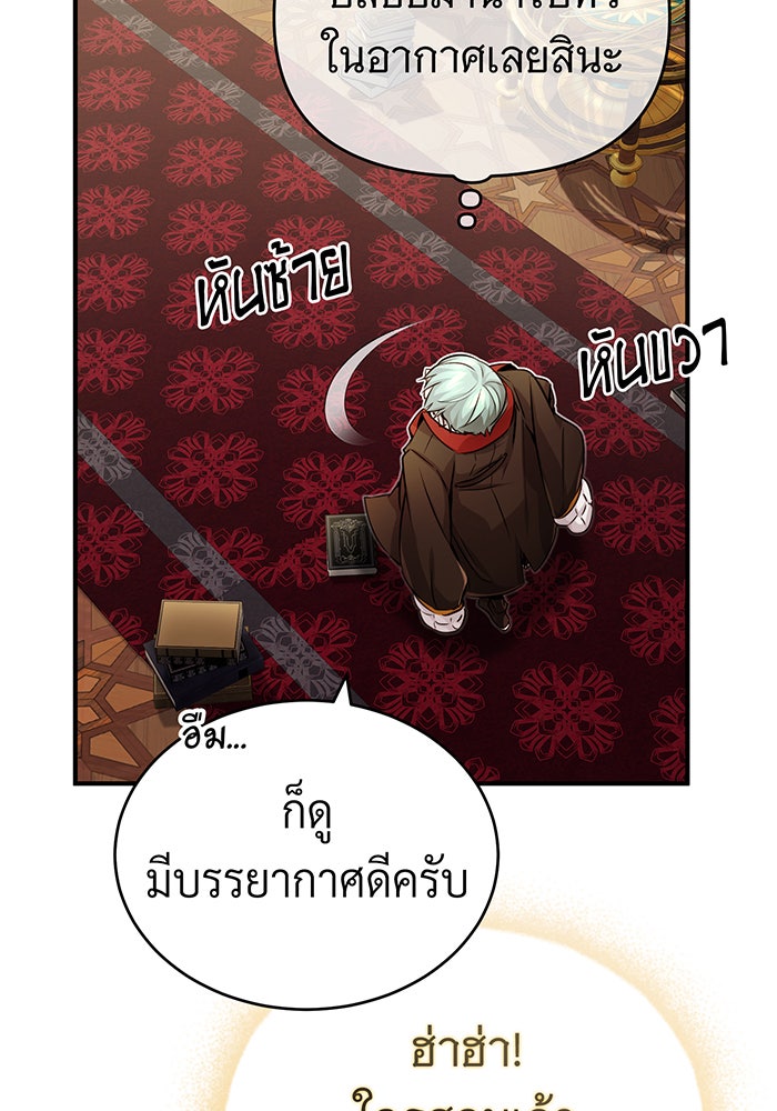 จอมเวทเกิดใหม่ในรอบ 66666 ปี - หน้า 44