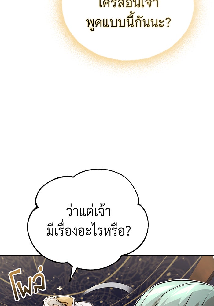 จอมเวทเกิดใหม่ในรอบ 66666 ปี - หน้า 45