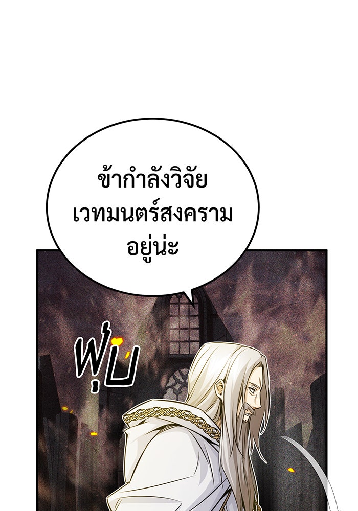 จอมเวทเกิดใหม่ในรอบ 66666 ปี - หน้า 51