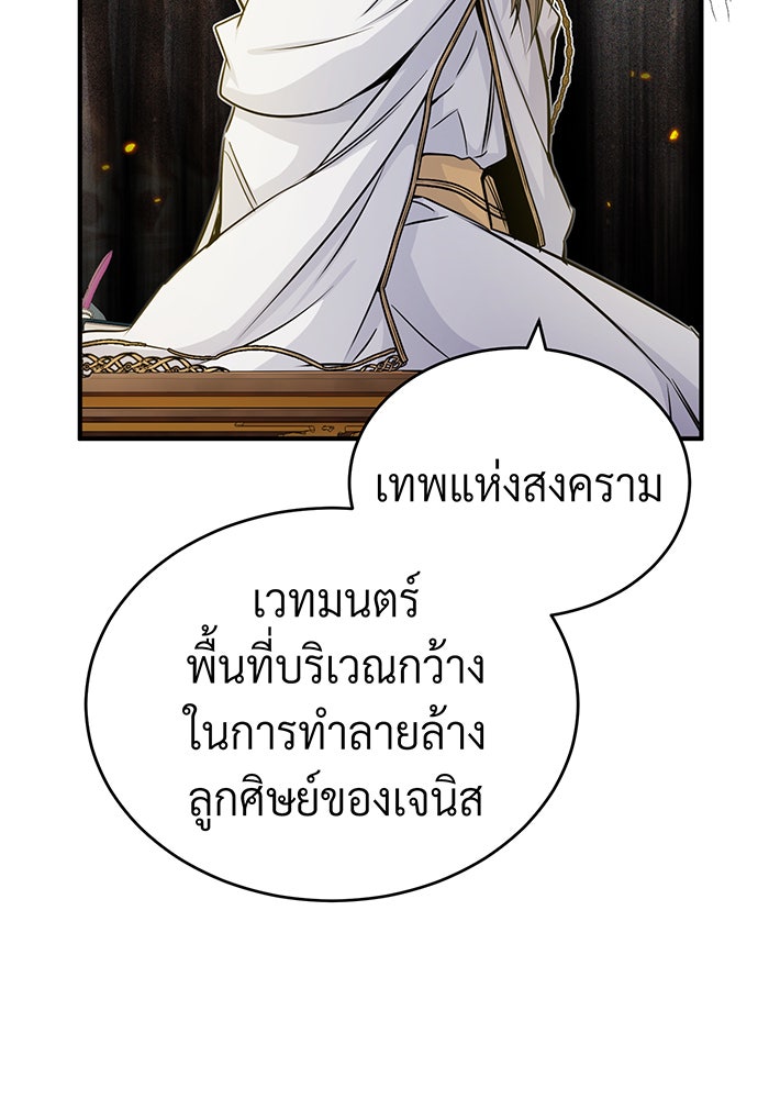 จอมเวทเกิดใหม่ในรอบ 66666 ปี - หน้า 52