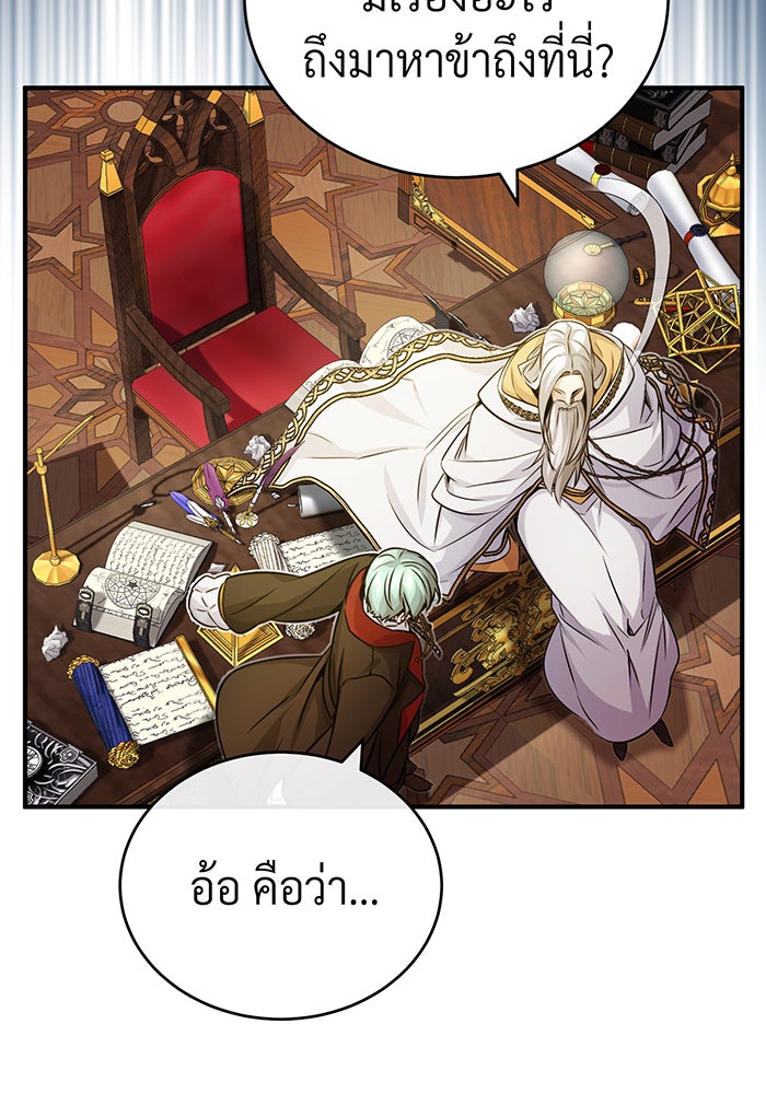 จอมเวทเกิดใหม่ในรอบ 66666 ปี - หน้า 57