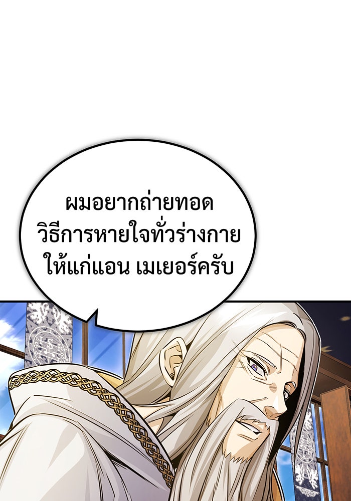 จอมเวทเกิดใหม่ในรอบ 66666 ปี - หน้า 58