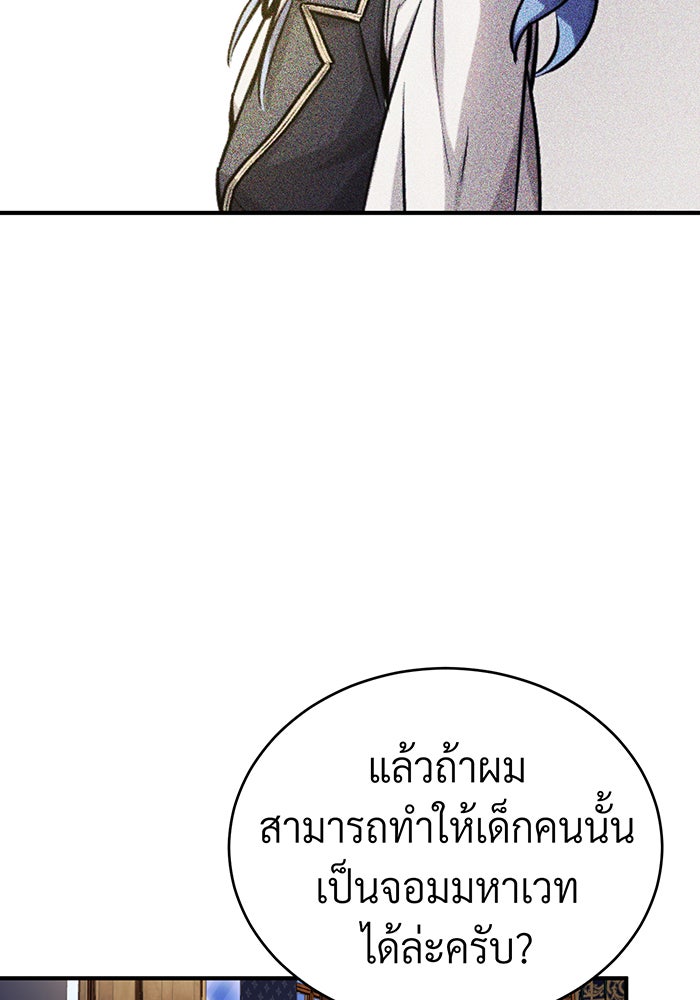 จอมเวทเกิดใหม่ในรอบ 66666 ปี - หน้า 61