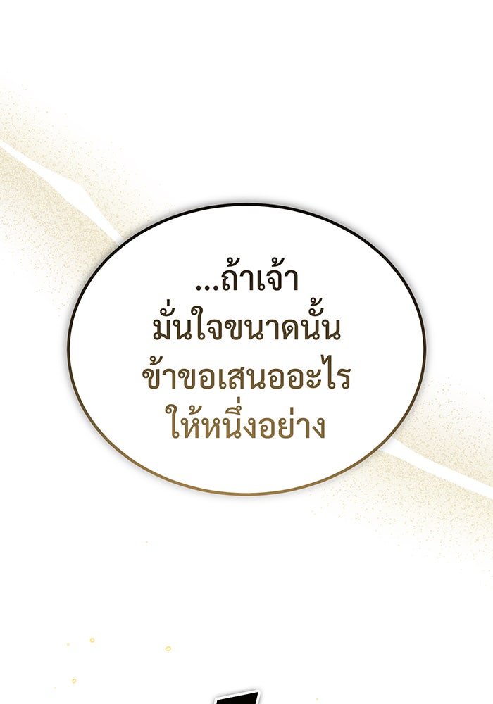 จอมเวทเกิดใหม่ในรอบ 66666 ปี - หน้า 74