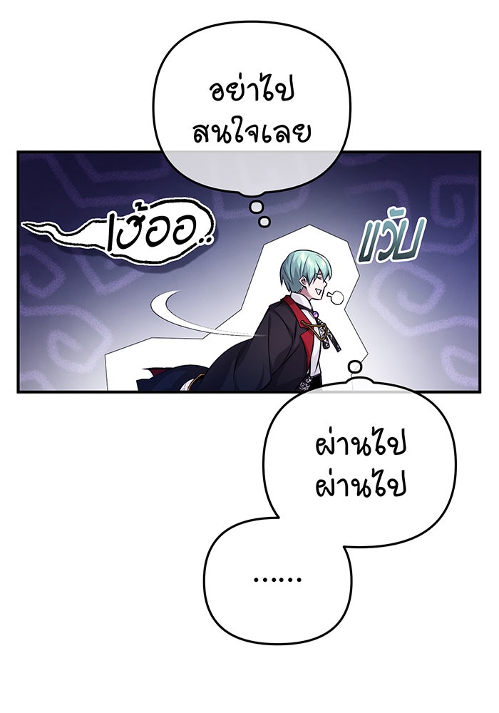 จอมเวทเกิดใหม่ในรอบ 66666 ปี - หน้า 8
