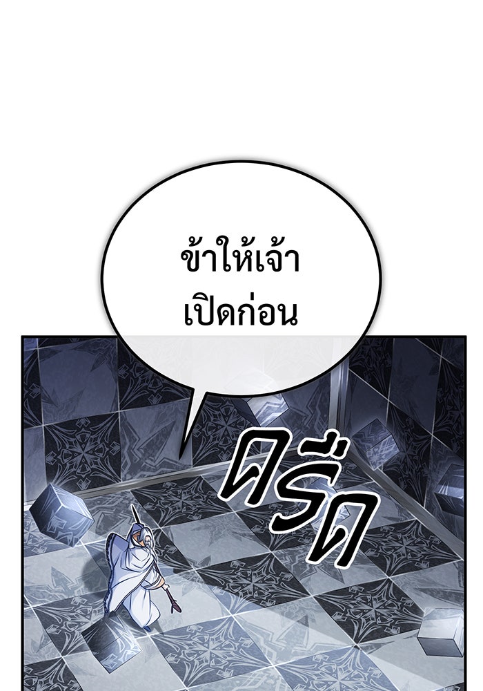 จอมเวทเกิดใหม่ในรอบ 66666 ปี - หน้า 80