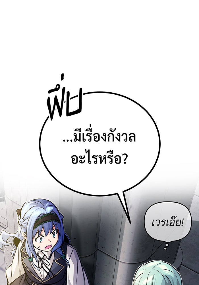 จอมเวทเกิดใหม่ในรอบ 66666 ปี - หน้า 9
