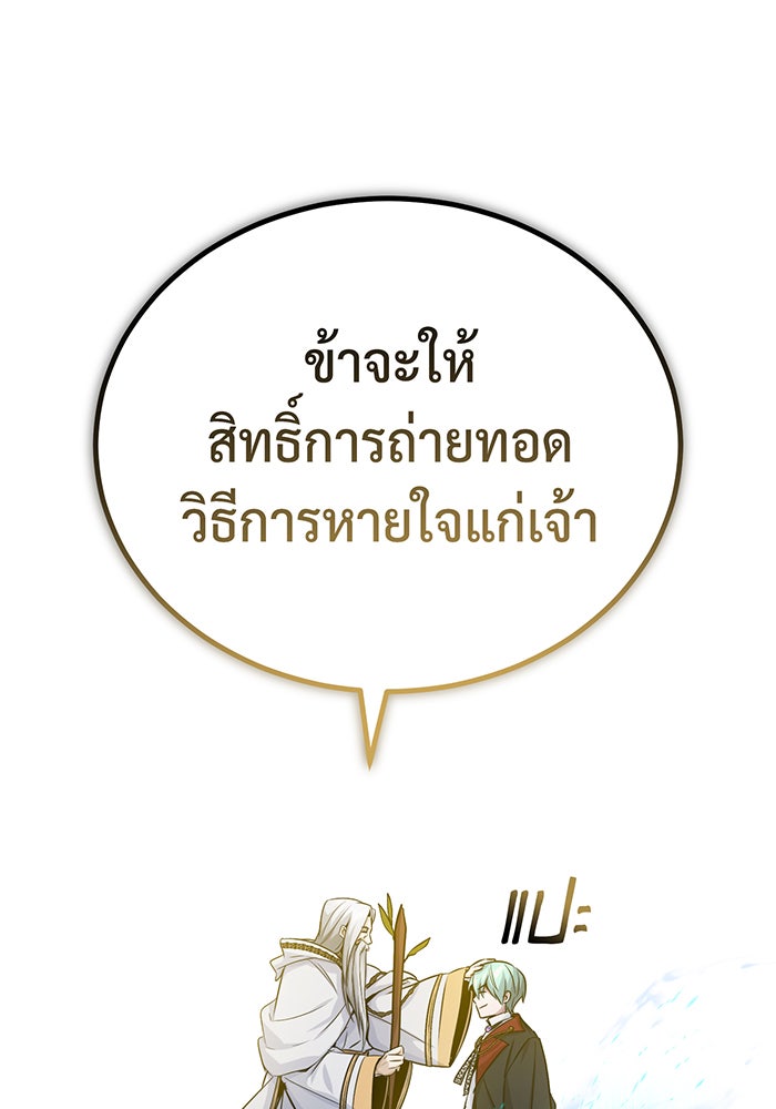 จอมเวทเกิดใหม่ในรอบ 66666 ปี - หน้า 100