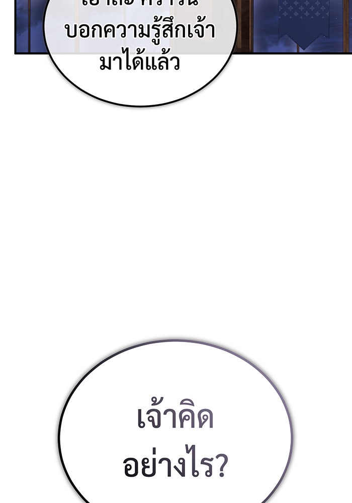 จอมเวทเกิดใหม่ในรอบ 66666 ปี - หน้า 103