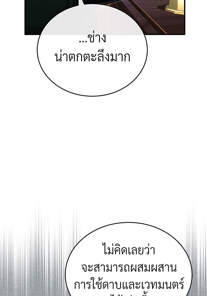 จอมเวทเกิดใหม่ในรอบ 66666 ปี - หน้า 105