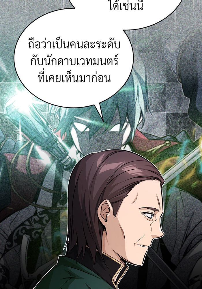 จอมเวทเกิดใหม่ในรอบ 66666 ปี - หน้า 106