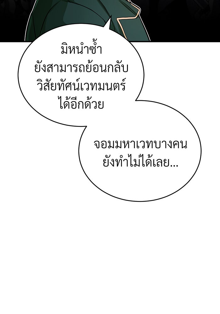 จอมเวทเกิดใหม่ในรอบ 66666 ปี - หน้า 107
