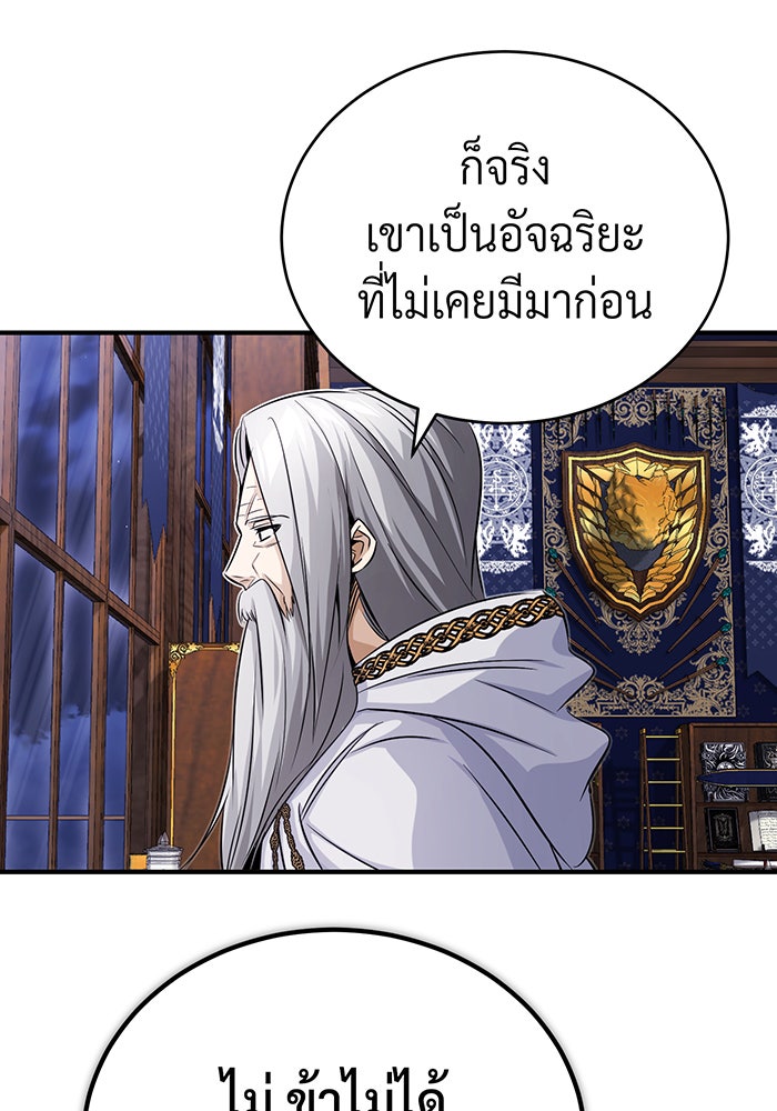 จอมเวทเกิดใหม่ในรอบ 66666 ปี - หน้า 108