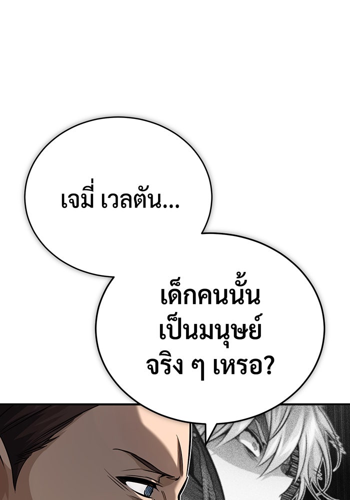 จอมเวทเกิดใหม่ในรอบ 66666 ปี - หน้า 114