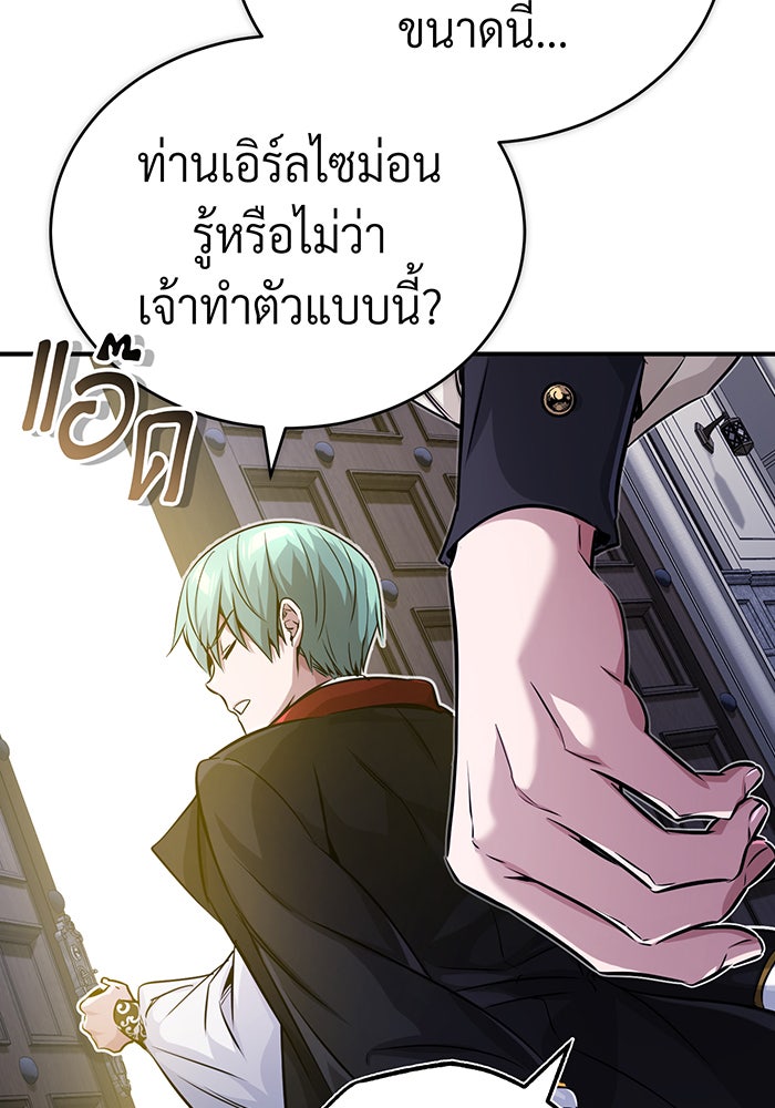 จอมเวทเกิดใหม่ในรอบ 66666 ปี - หน้า 135