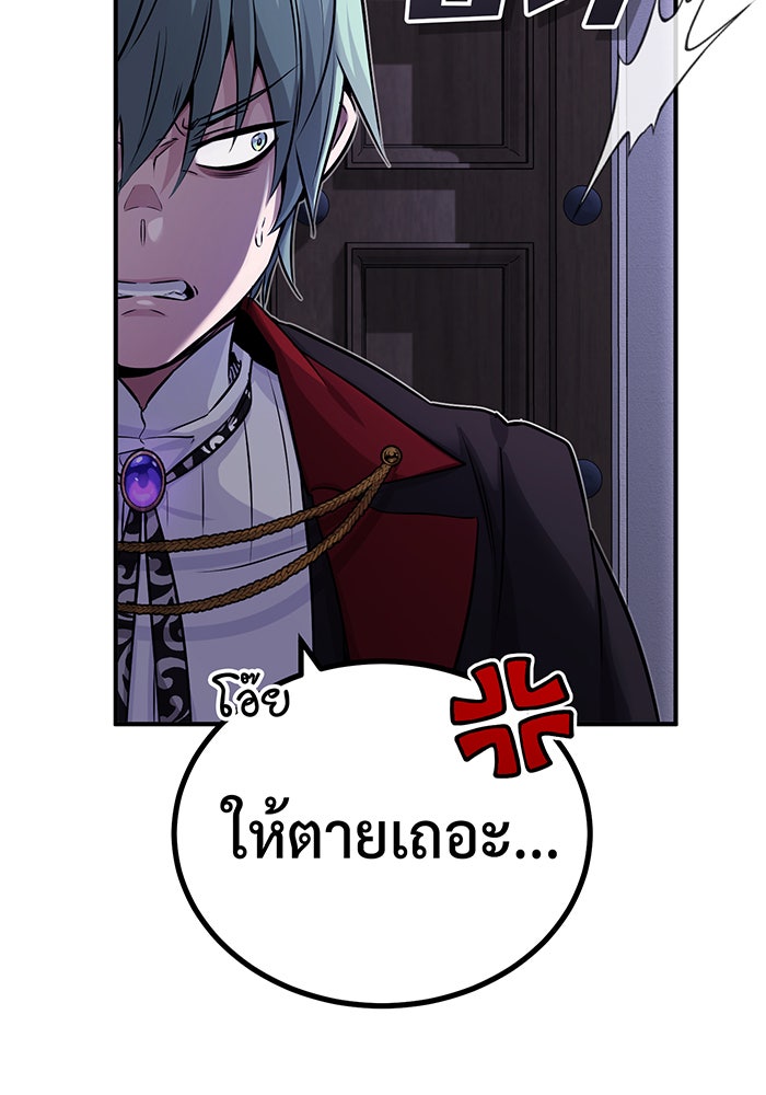 จอมเวทเกิดใหม่ในรอบ 66666 ปี - หน้า 141