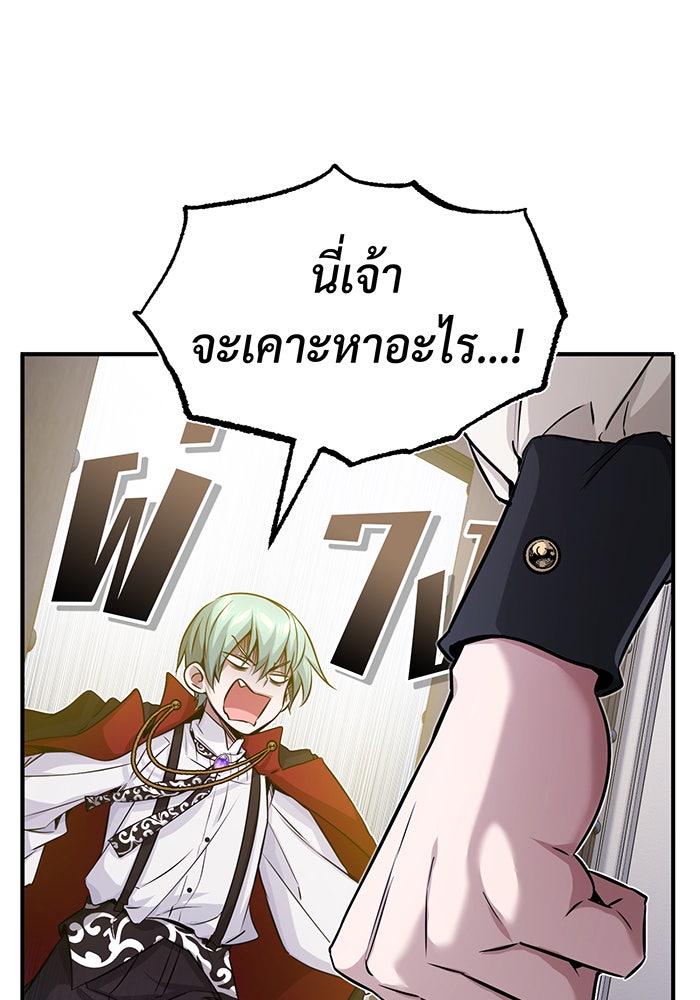 จอมเวทเกิดใหม่ในรอบ 66666 ปี - หน้า 143