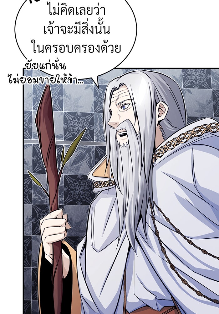 จอมเวทเกิดใหม่ในรอบ 66666 ปี - หน้า 5
