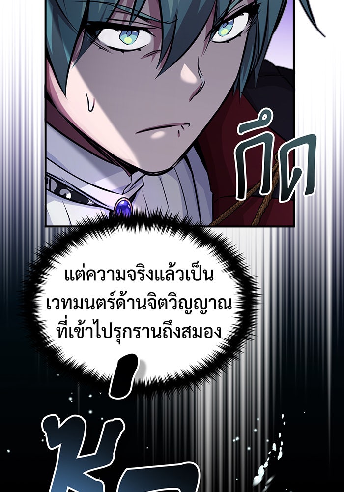 จอมเวทเกิดใหม่ในรอบ 66666 ปี - หน้า 54