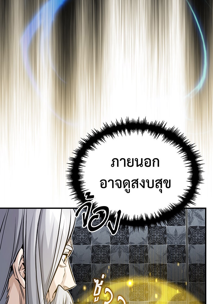 จอมเวทเกิดใหม่ในรอบ 66666 ปี - หน้า 66