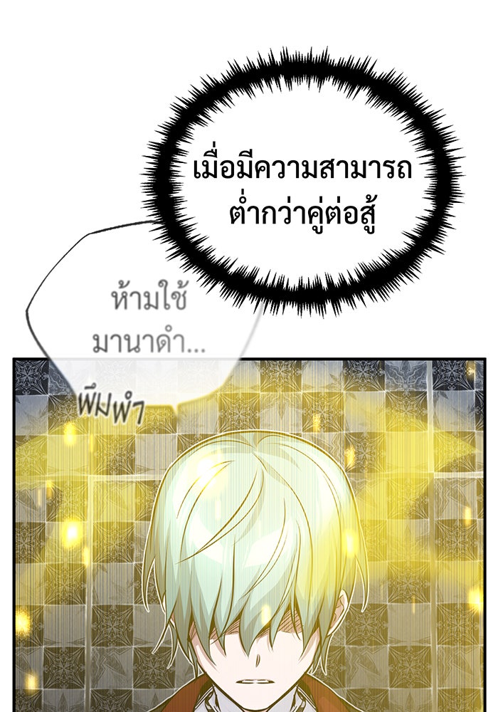จอมเวทเกิดใหม่ในรอบ 66666 ปี - หน้า 68
