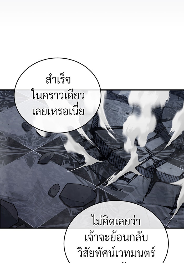 จอมเวทเกิดใหม่ในรอบ 66666 ปี - หน้า 85