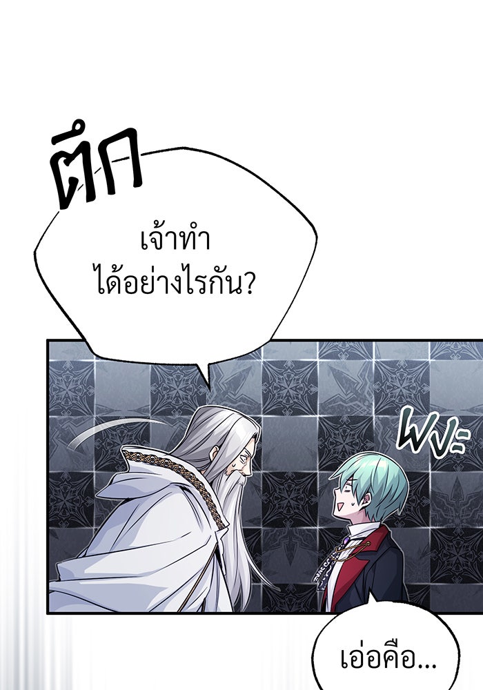 จอมเวทเกิดใหม่ในรอบ 66666 ปี - หน้า 87
