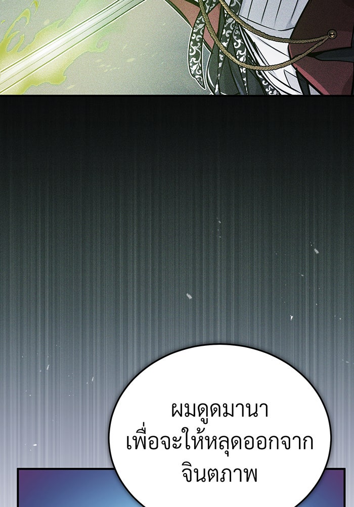 จอมเวทเกิดใหม่ในรอบ 66666 ปี - หน้า 91