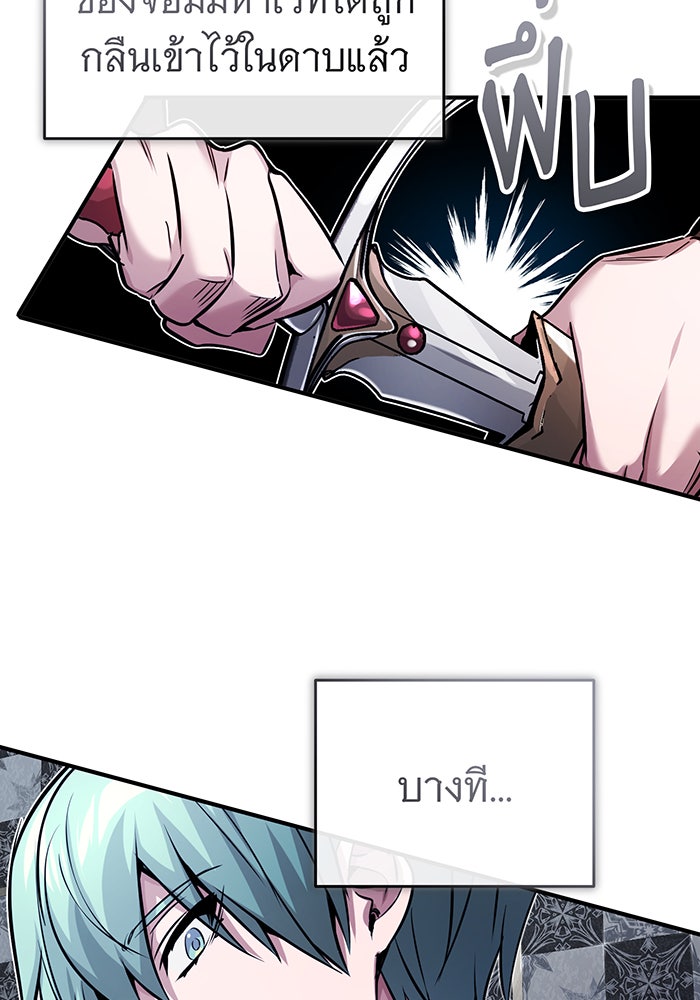 จอมเวทเกิดใหม่ในรอบ 66666 ปี - หน้า 96