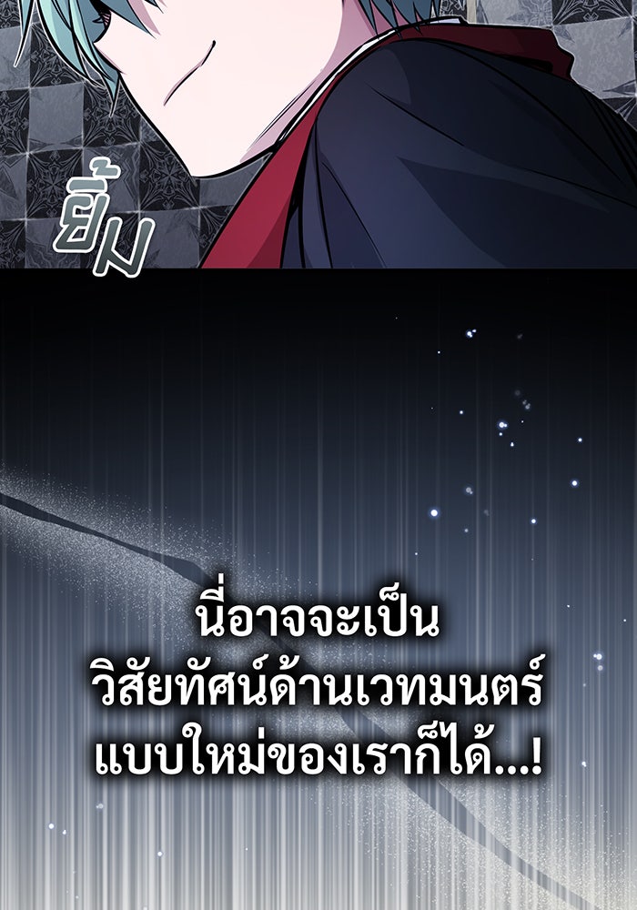 จอมเวทเกิดใหม่ในรอบ 66666 ปี - หน้า 97
