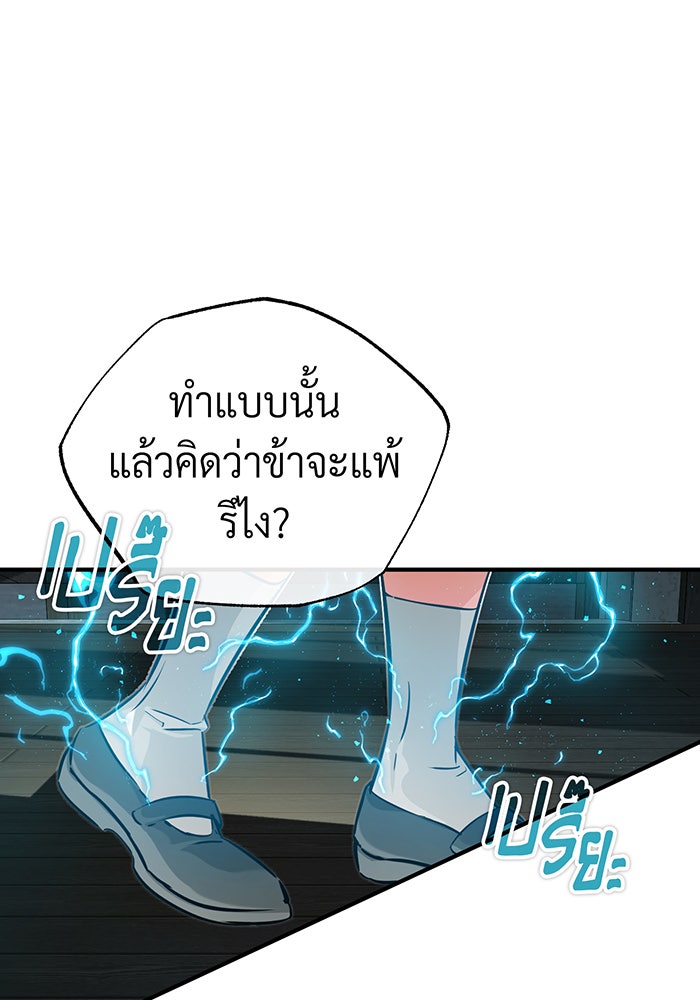 จอมเวทเกิดใหม่ในรอบ 66666 ปี - หน้า 112