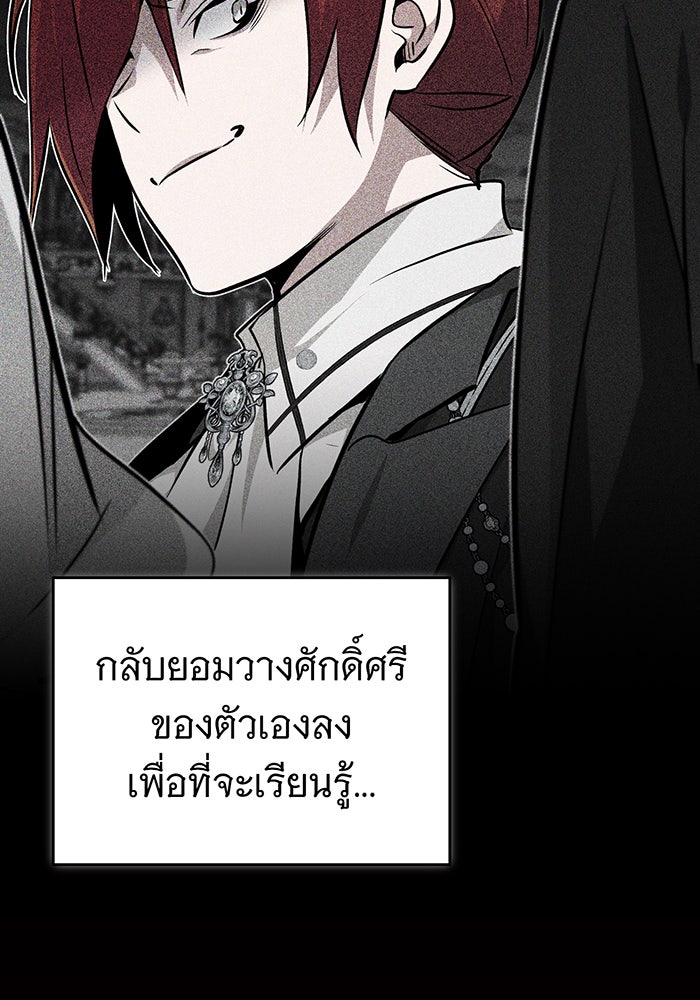 จอมเวทเกิดใหม่ในรอบ 66666 ปี - หน้า 25