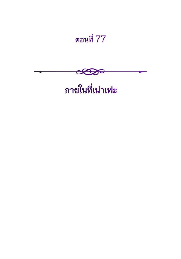 จอมเวทเกิดใหม่ในรอบ 66666 ปี - หน้า 32