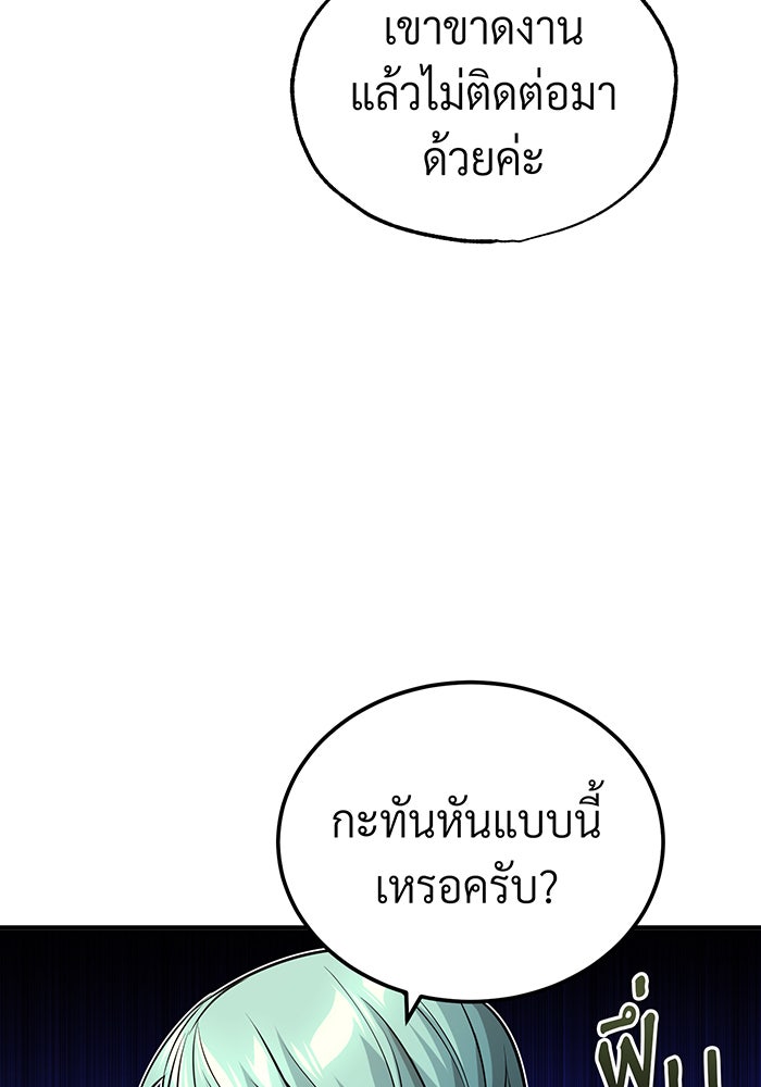 จอมเวทเกิดใหม่ในรอบ 66666 ปี - หน้า 67