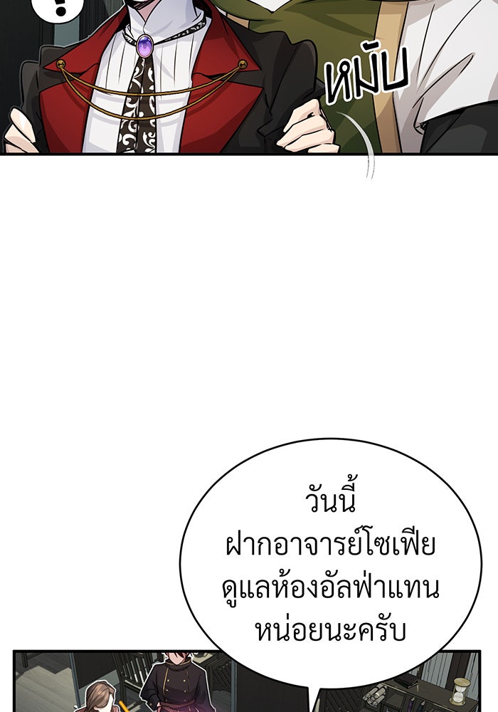 จอมเวทเกิดใหม่ในรอบ 66666 ปี - หน้า 70