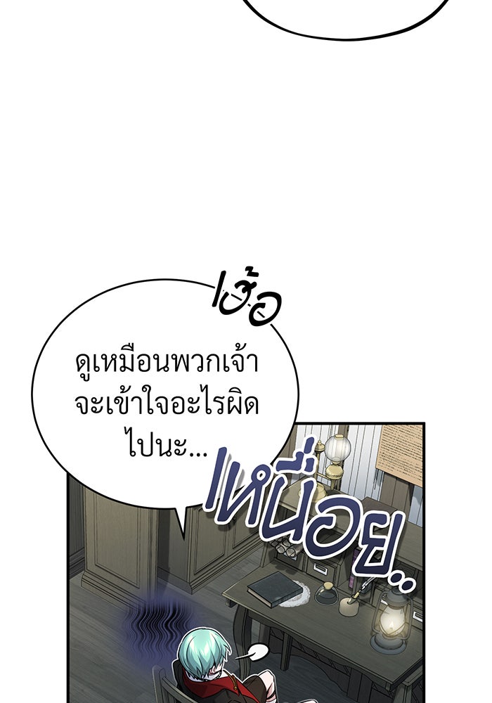 จอมเวทเกิดใหม่ในรอบ 66666 ปี - หน้า 76