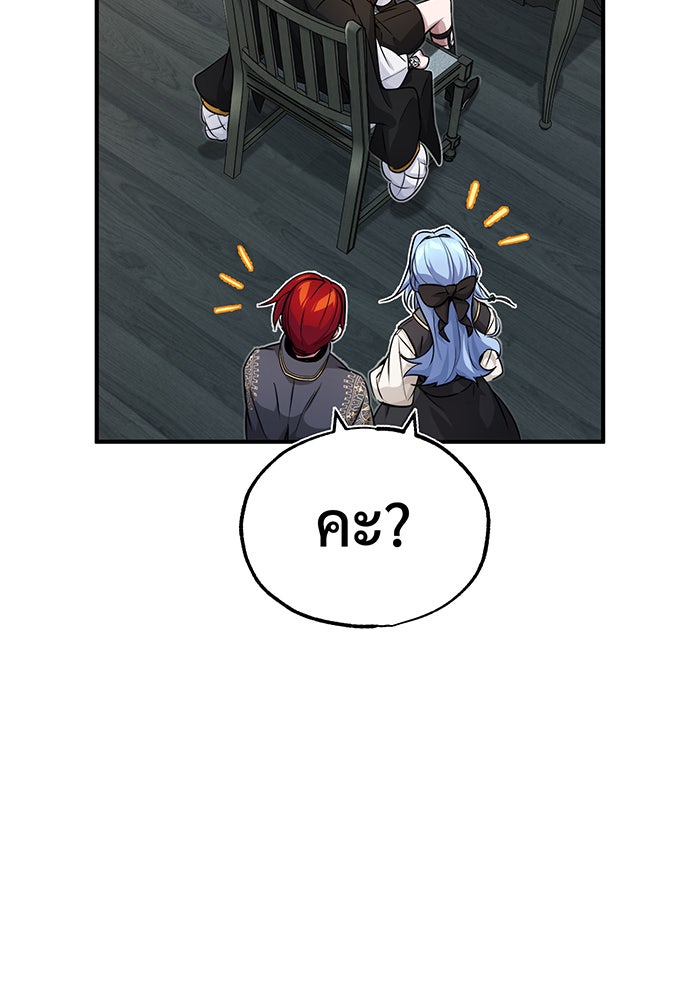 จอมเวทเกิดใหม่ในรอบ 66666 ปี - หน้า 77