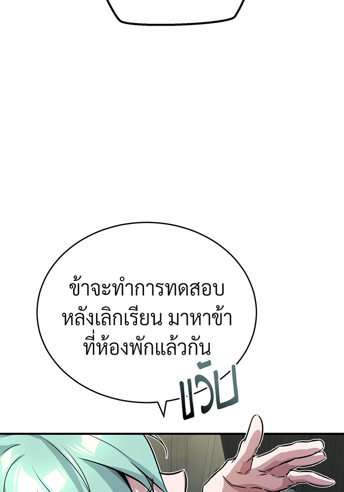 จอมเวทเกิดใหม่ในรอบ 66666 ปี - หน้า 79
