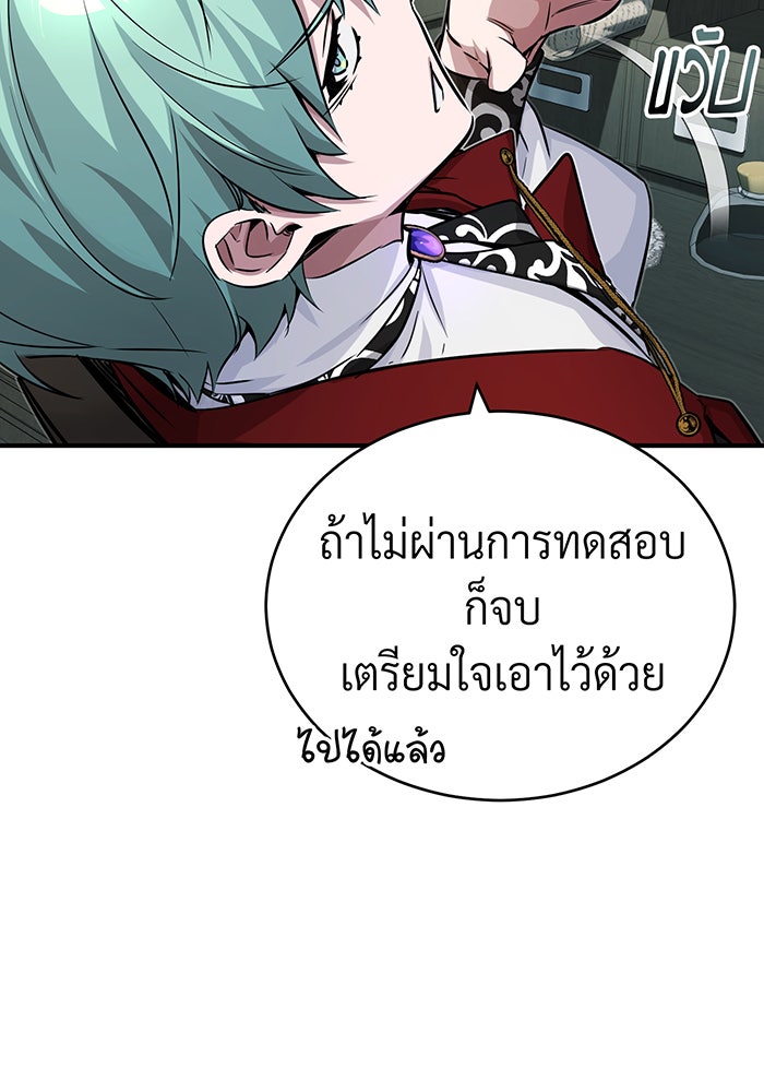 จอมเวทเกิดใหม่ในรอบ 66666 ปี - หน้า 80