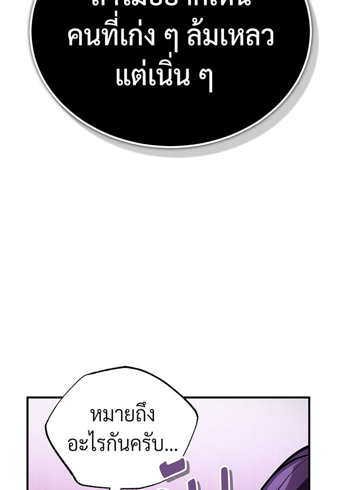 จอมเวทเกิดใหม่ในรอบ 66666 ปี - หน้า 92