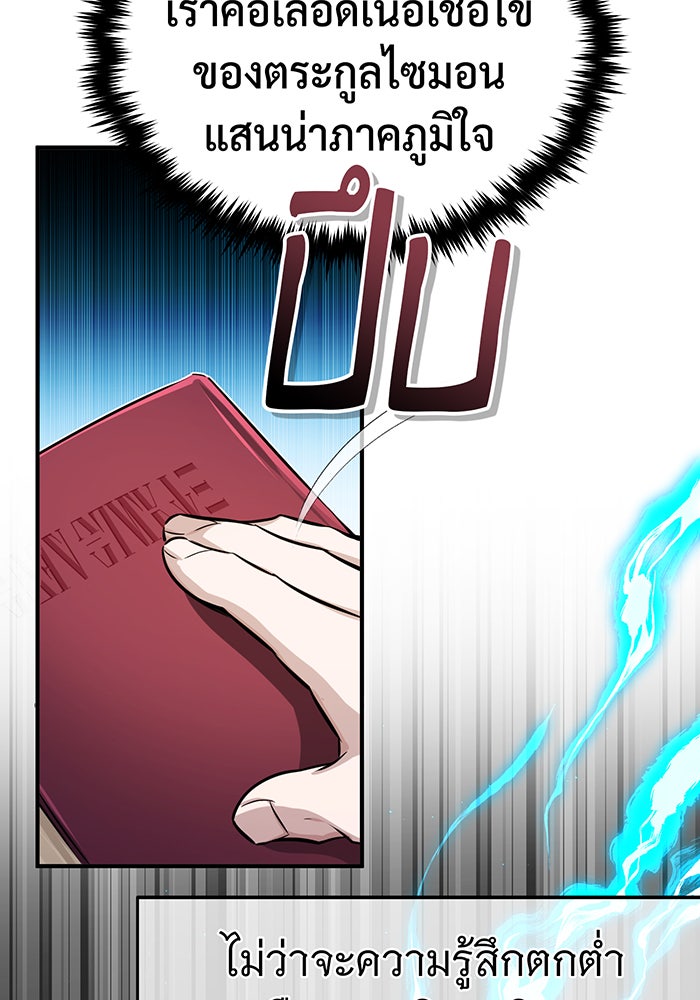 จอมเวทเกิดใหม่ในรอบ 66666 ปี - หน้า 103