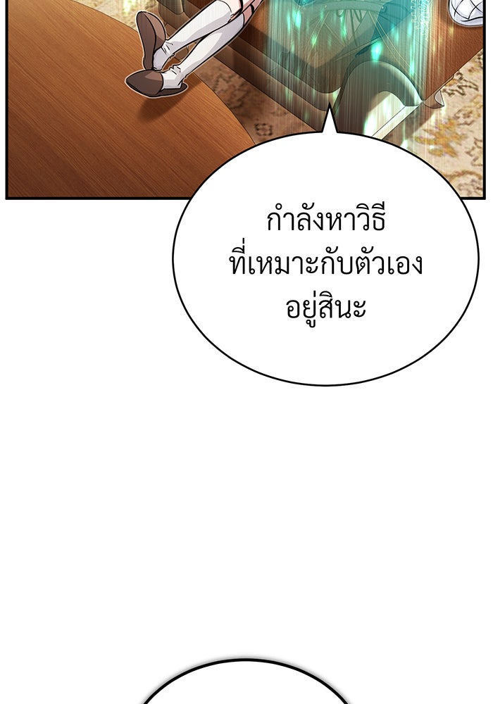 จอมเวทเกิดใหม่ในรอบ 66666 ปี - หน้า 109